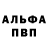 A-PVP кристаллы Im Drila