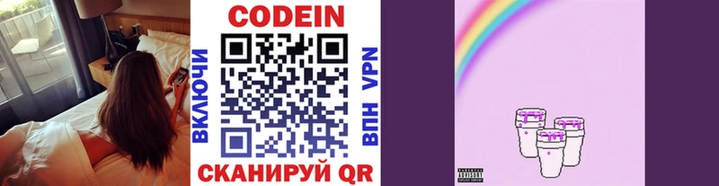 Кодеин напиток Lean (лин)  Купить  Сосногорск 